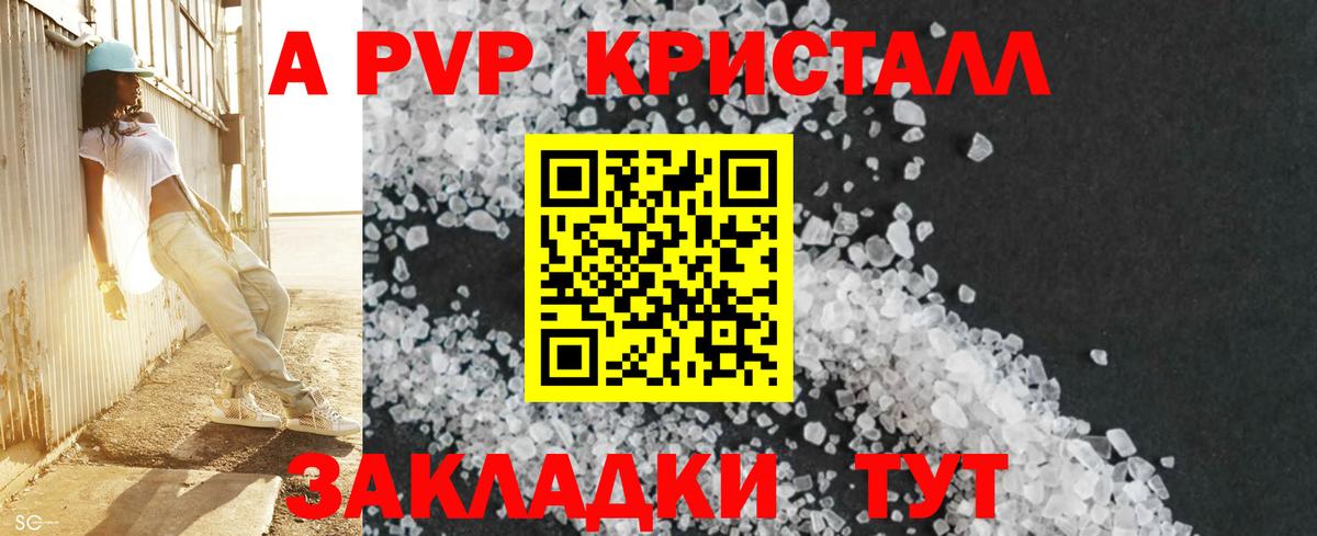 A-PVP VHQ Гусь-Хрустальный
