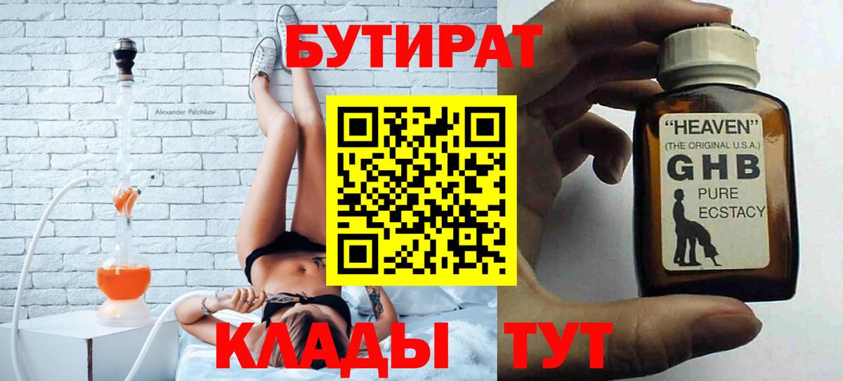 Бутират BDO 33% Гусь-Хрустальный