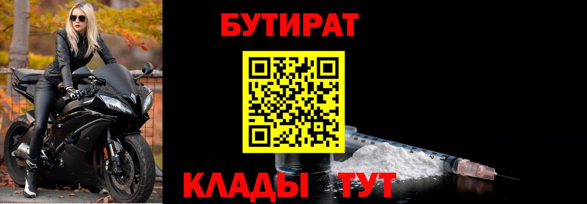 Бутират  Вход с VPN  Гусь-Хрустальный  БУТИРАТ BDO 