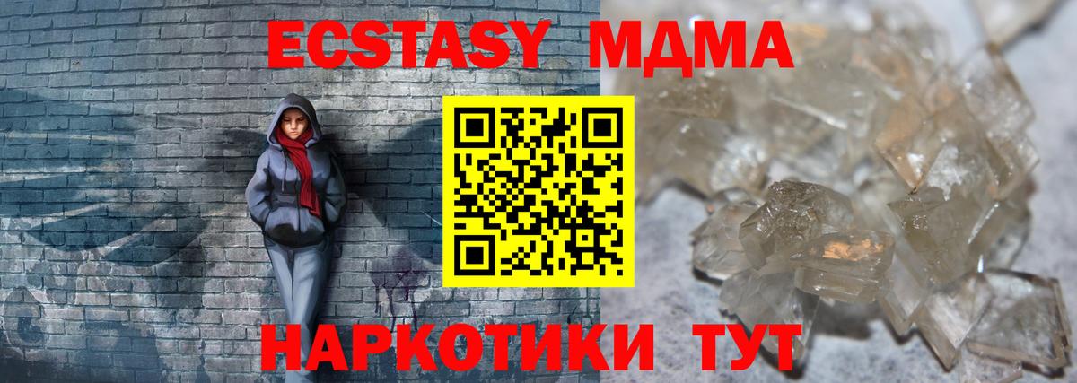 MDMA кристаллы  MDMA VHQ  Гусь-Хрустальный  МДМА  Вход с VPN 