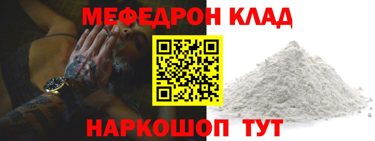 МЕФ mephedrone  Мефедрон  Меф  Гусь-Хрустальный  Вход с VPN 