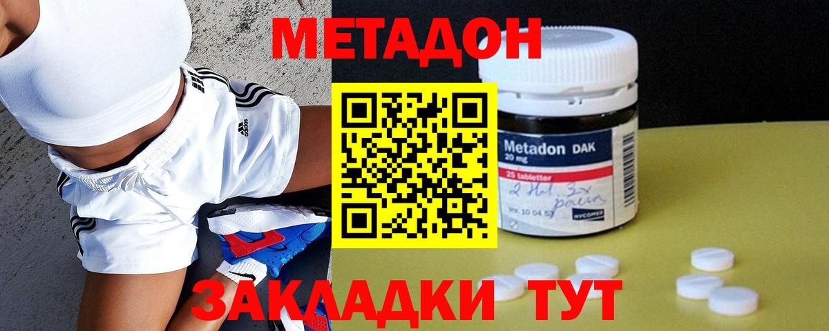 Гусь-Хрустальный  МЕТАДОН белоснежный  Вход с VPN  МЕТАДОН methadone 